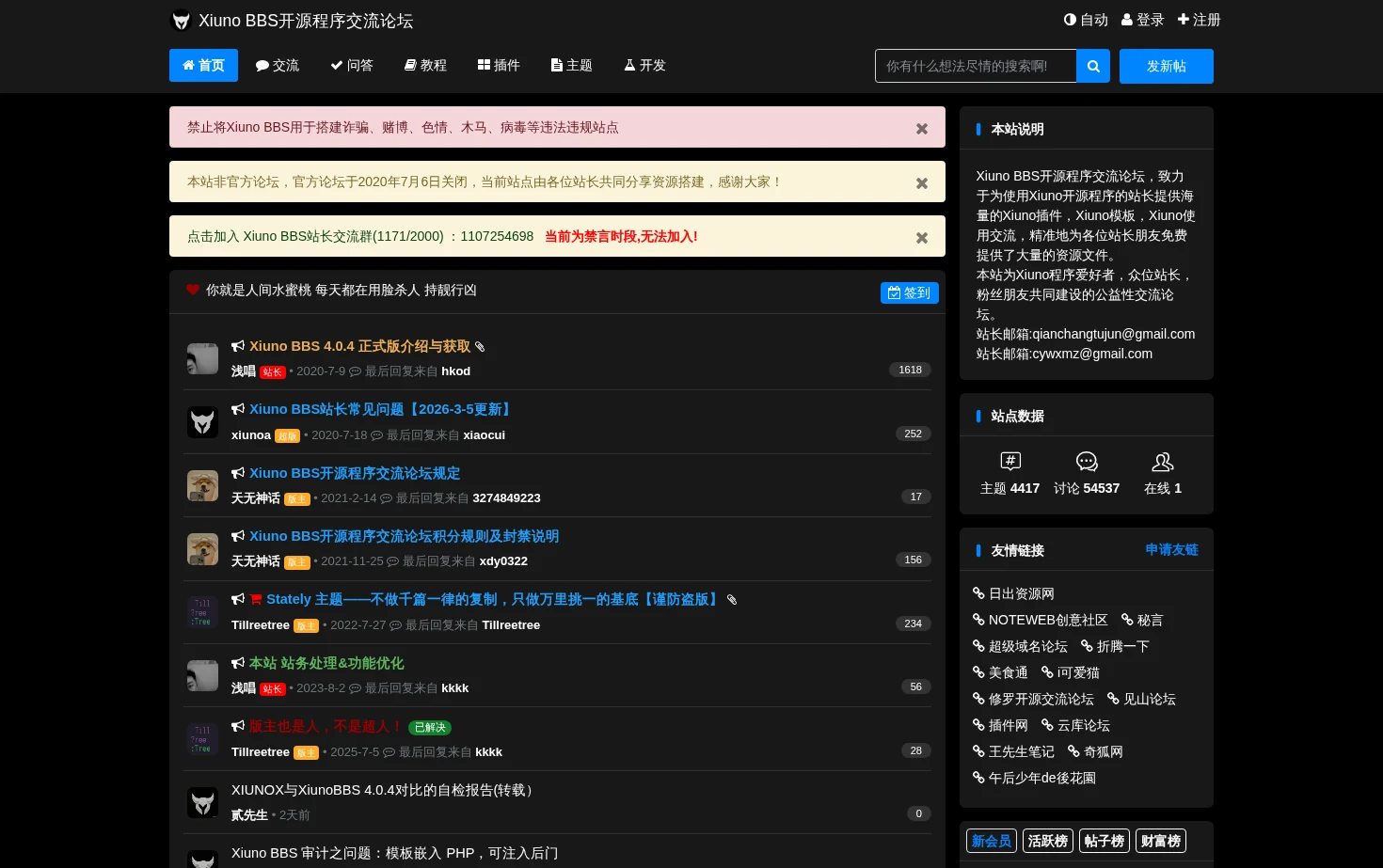 Xiuno BBS开源程序交流论坛 页面快照